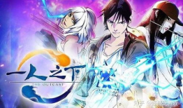 类似一人之下的漫画,一人之下，群英荟萃